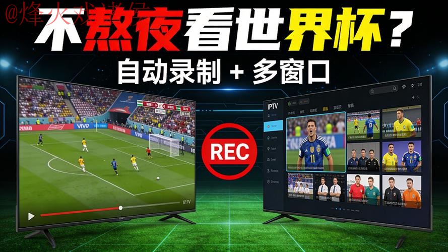 世界杯直播手机全站